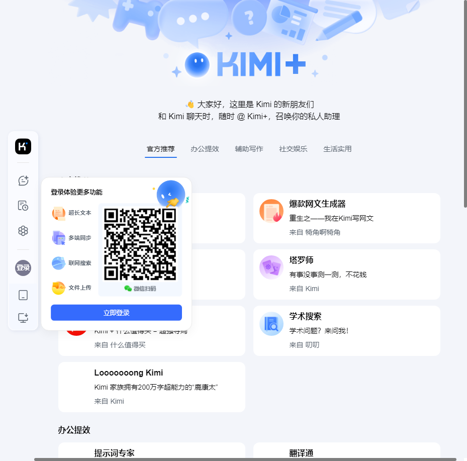 Kimi.ai - 会推理解析，能深度思考的AI助手